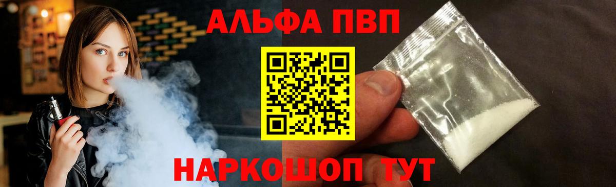 A-PVP Crystall Мыски