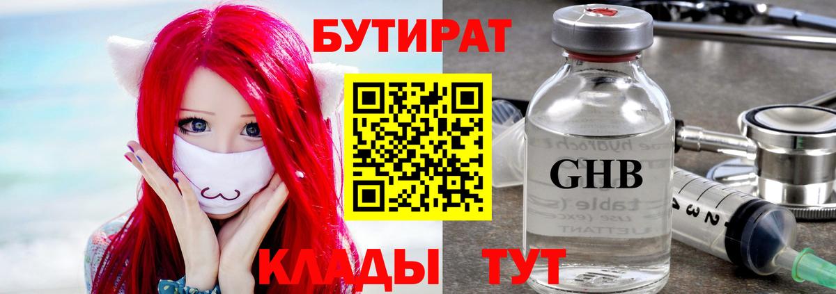 БУТИРАТ вода Мыски