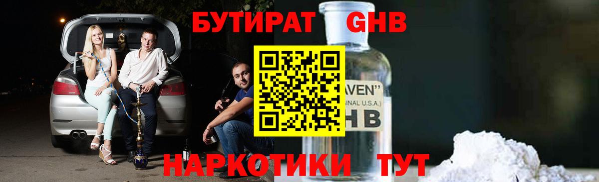 Мыски  Бутират бутик  Бутират  Вход с VPN 