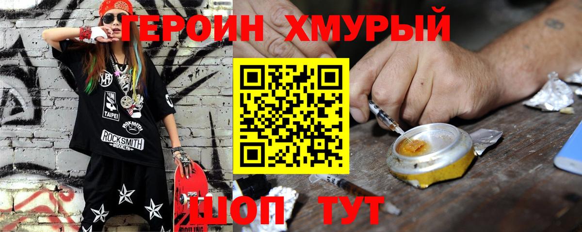 ГЕРОИН афганец  Вход с VPN  Мыски 