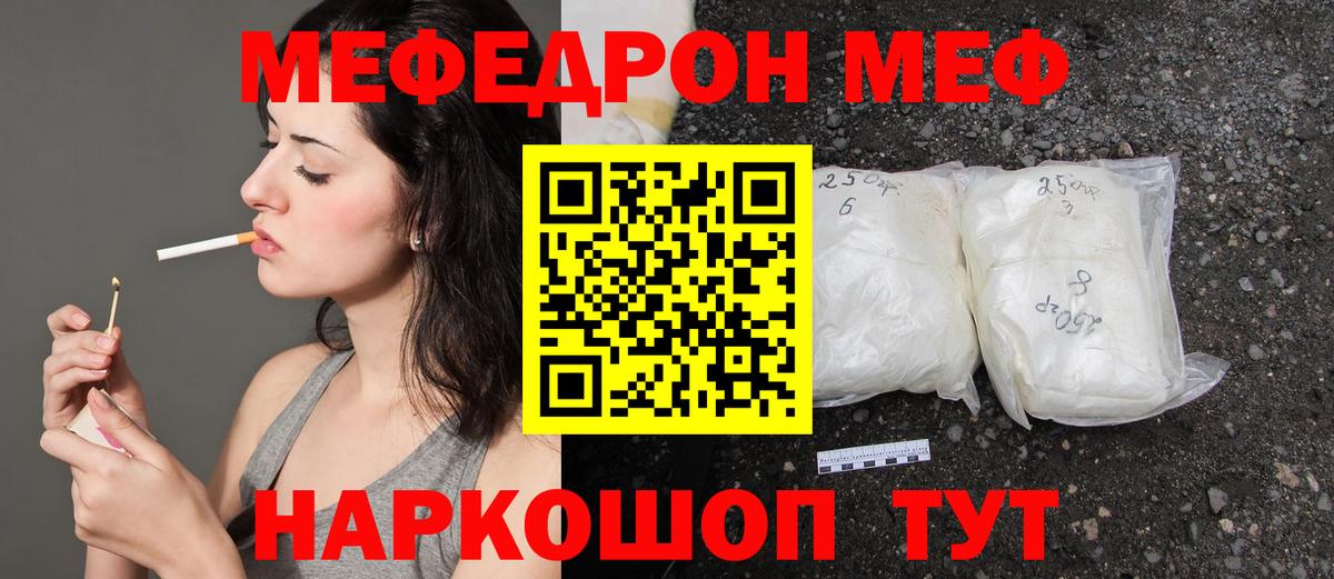 Мефедрон кристаллы Мыски