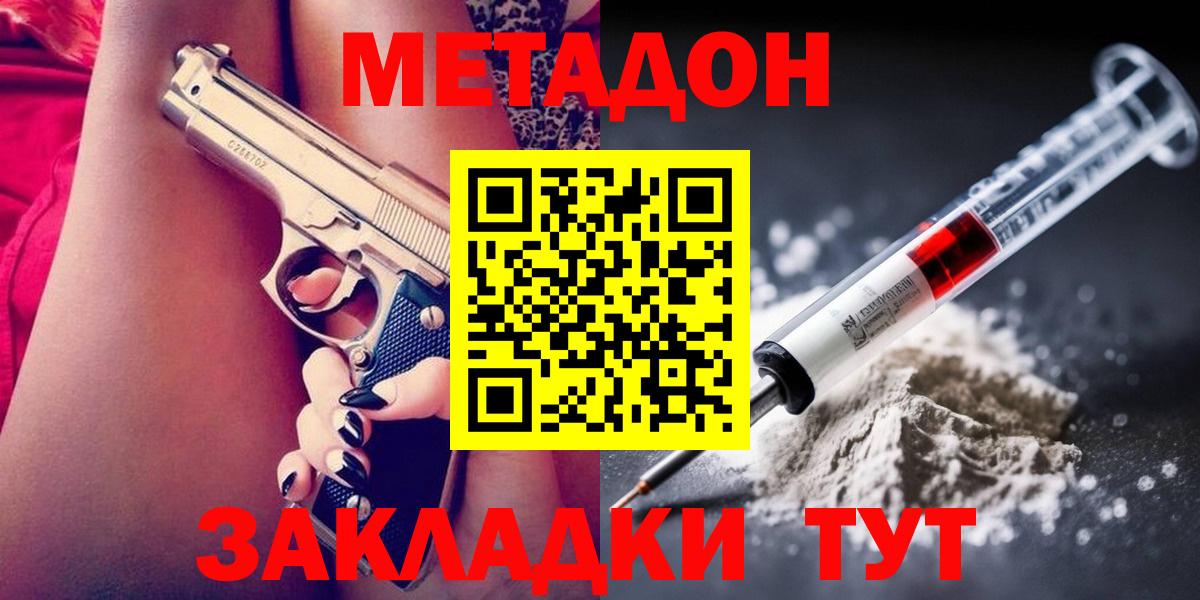 МЕТАДОН белоснежный  Вход с VPN  МЕТАДОН methadone  Мыски 