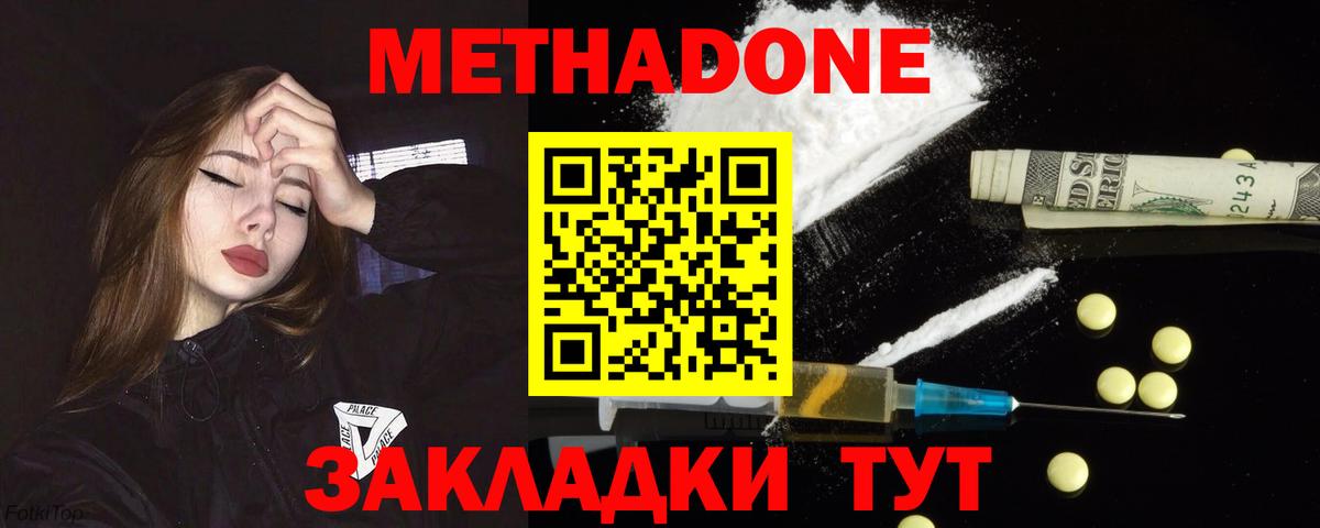 МЕТАДОН кристалл Мыски