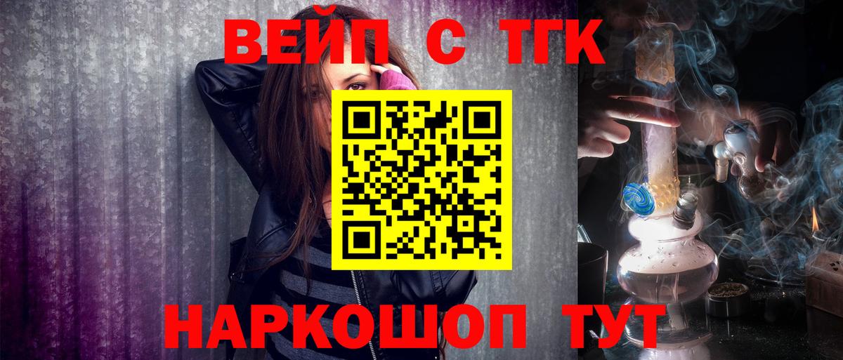 ТГК жижа Мыски